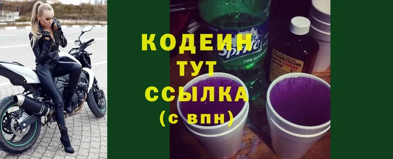 Кодеиновый сироп Lean Purple Drank  наркотики  Раменское 